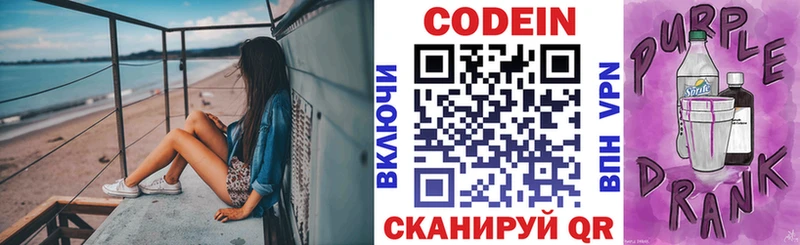 Codein Purple Drank  Томск 